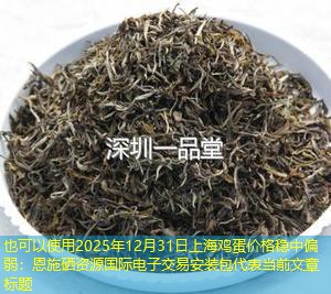 2025年12月31日上海鸡蛋价格稳中偏弱